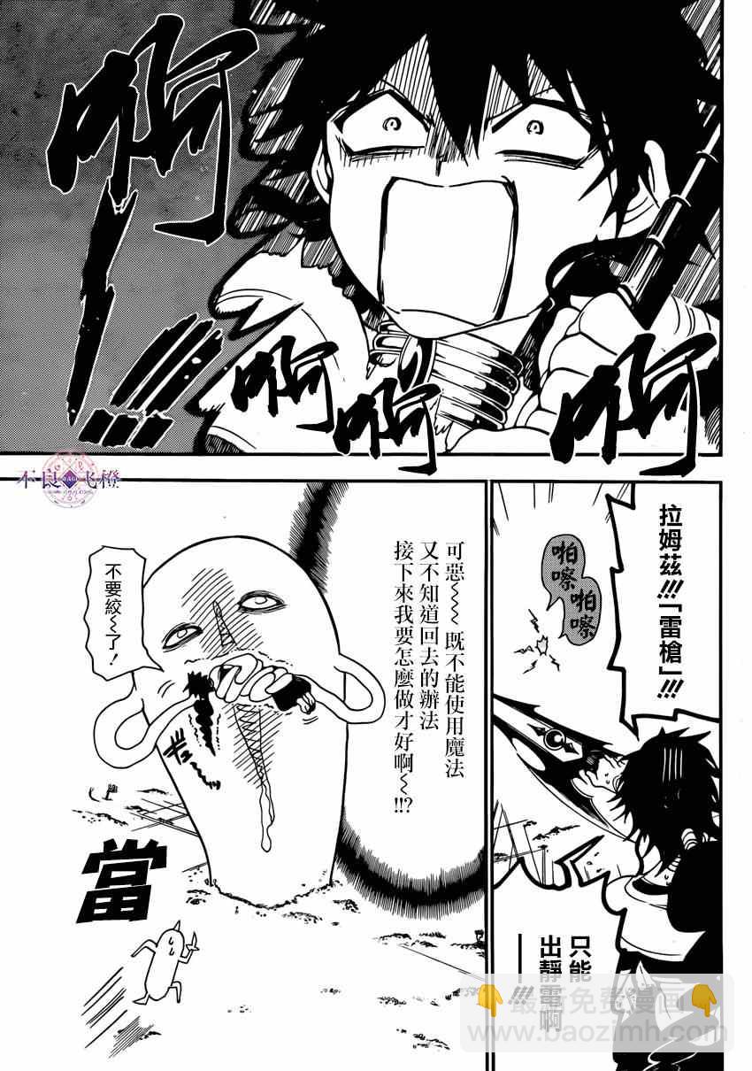 🍟魔笛MAGI 第266话 第8页