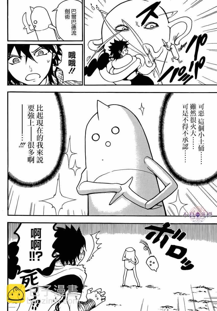 🍟魔笛MAGI 第266话 第9页