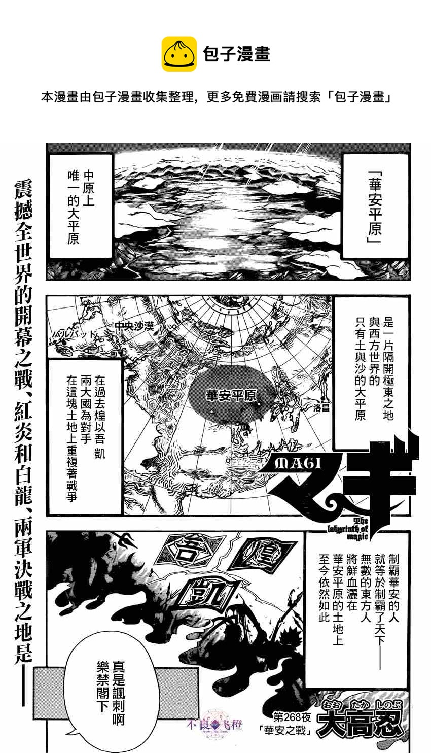 🍟魔笛MAGI 第268话 第1页