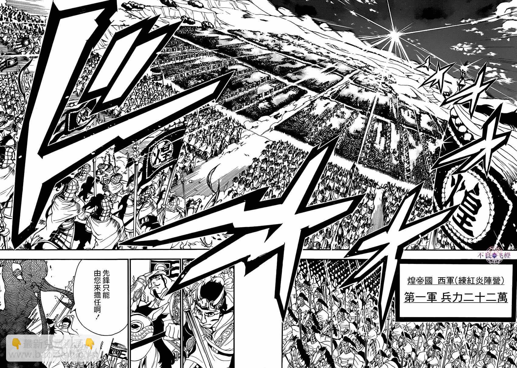 🍟魔笛MAGI 第268话 第10页