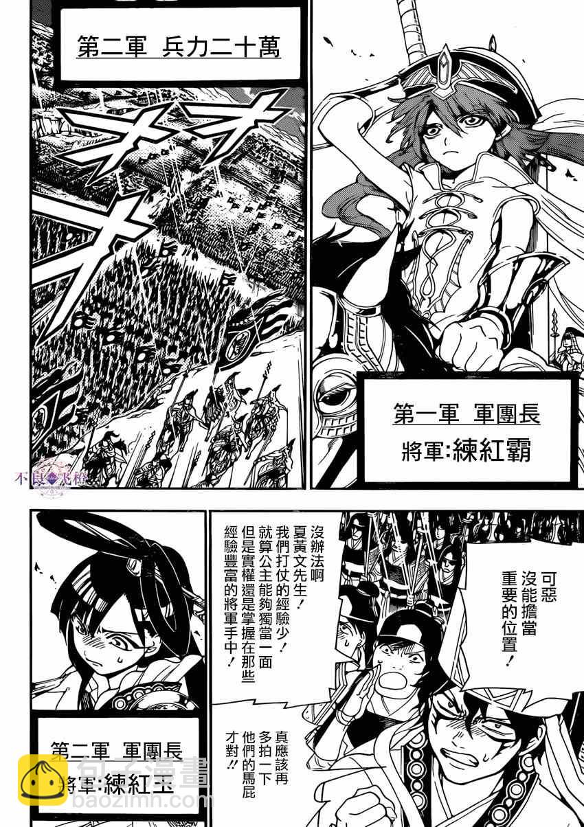 🍟魔笛MAGI 第268话 第11页