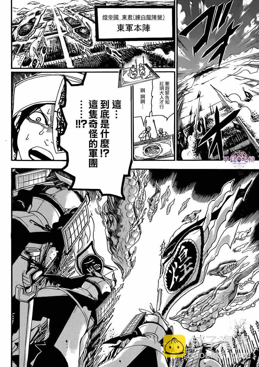 🍟魔笛MAGI 第268话 第13页