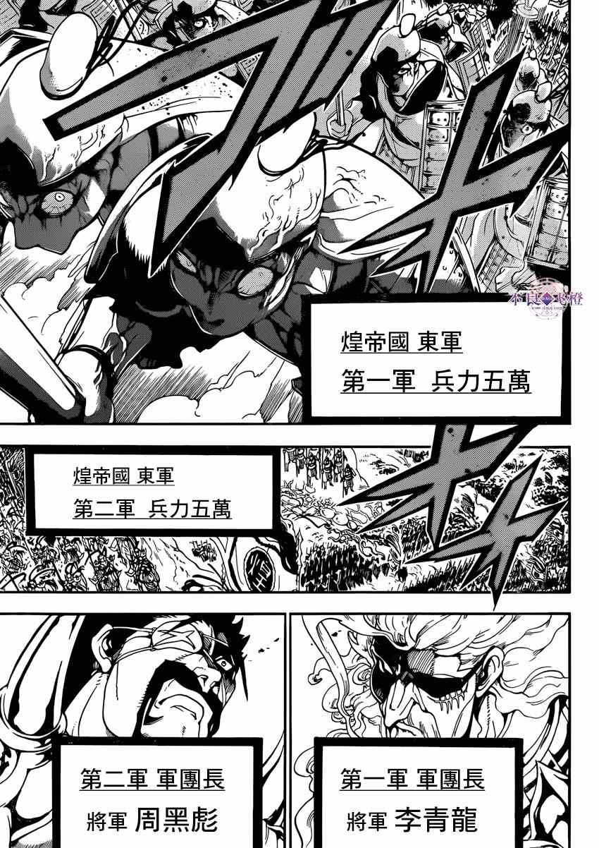 🍟魔笛MAGI 第268话 第14页