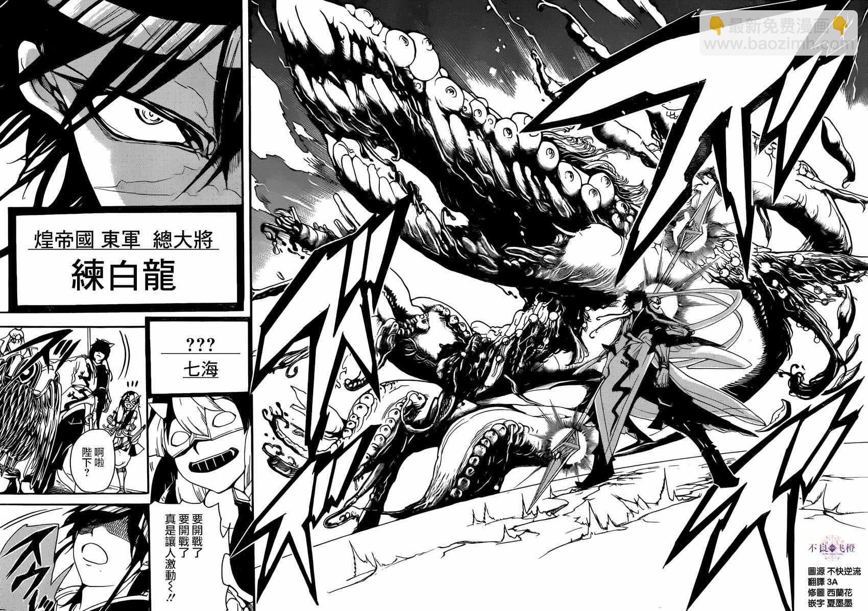 🍟魔笛MAGI 第268话 第15页