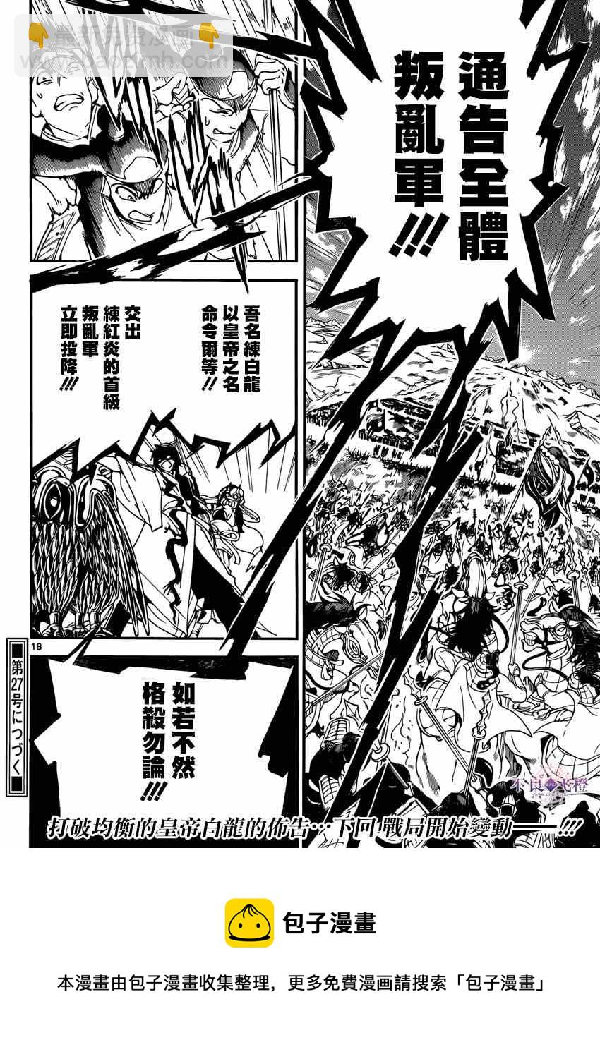 🍟魔笛MAGI 第268话 第16页