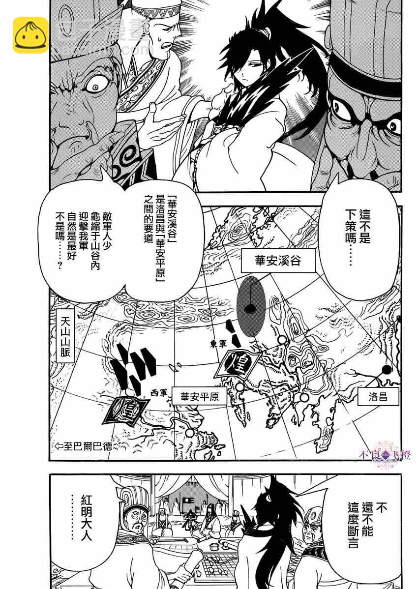 🍟魔笛MAGI 第268话 第3页