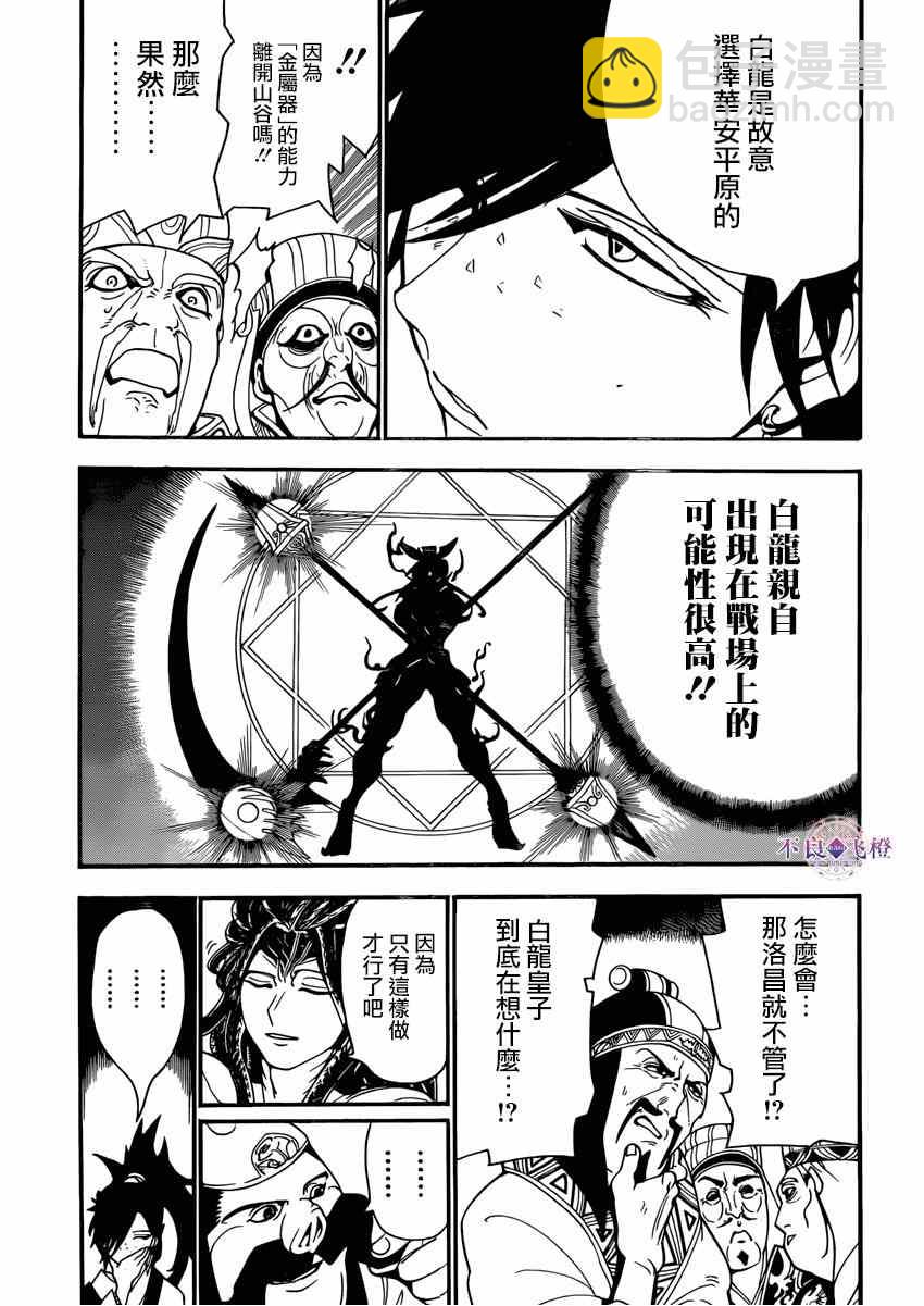 🍟魔笛MAGI 第268话 第5页