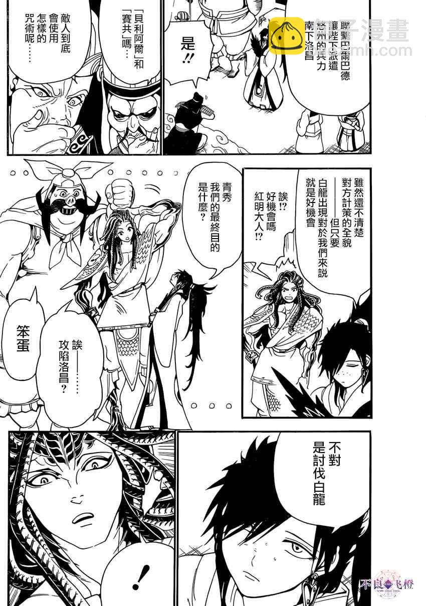 🍟魔笛MAGI 第268话 第6页