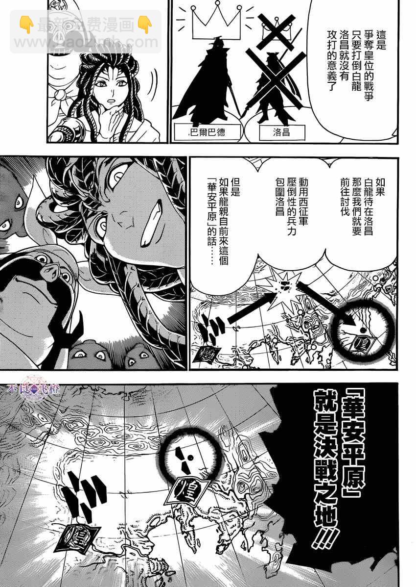 🍟魔笛MAGI 第268话 第7页