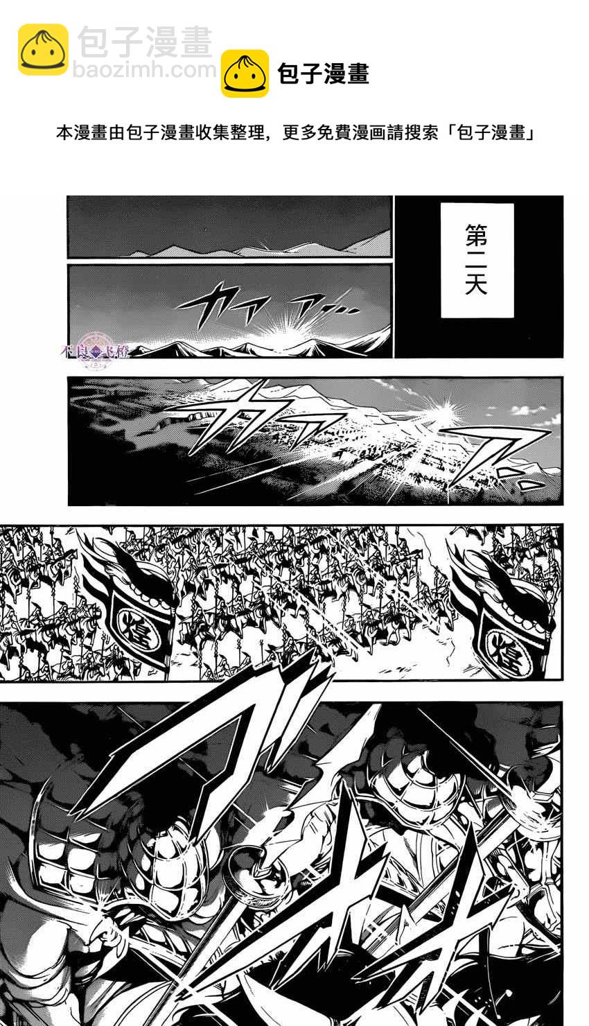 🍟魔笛MAGI 第268话 第9页