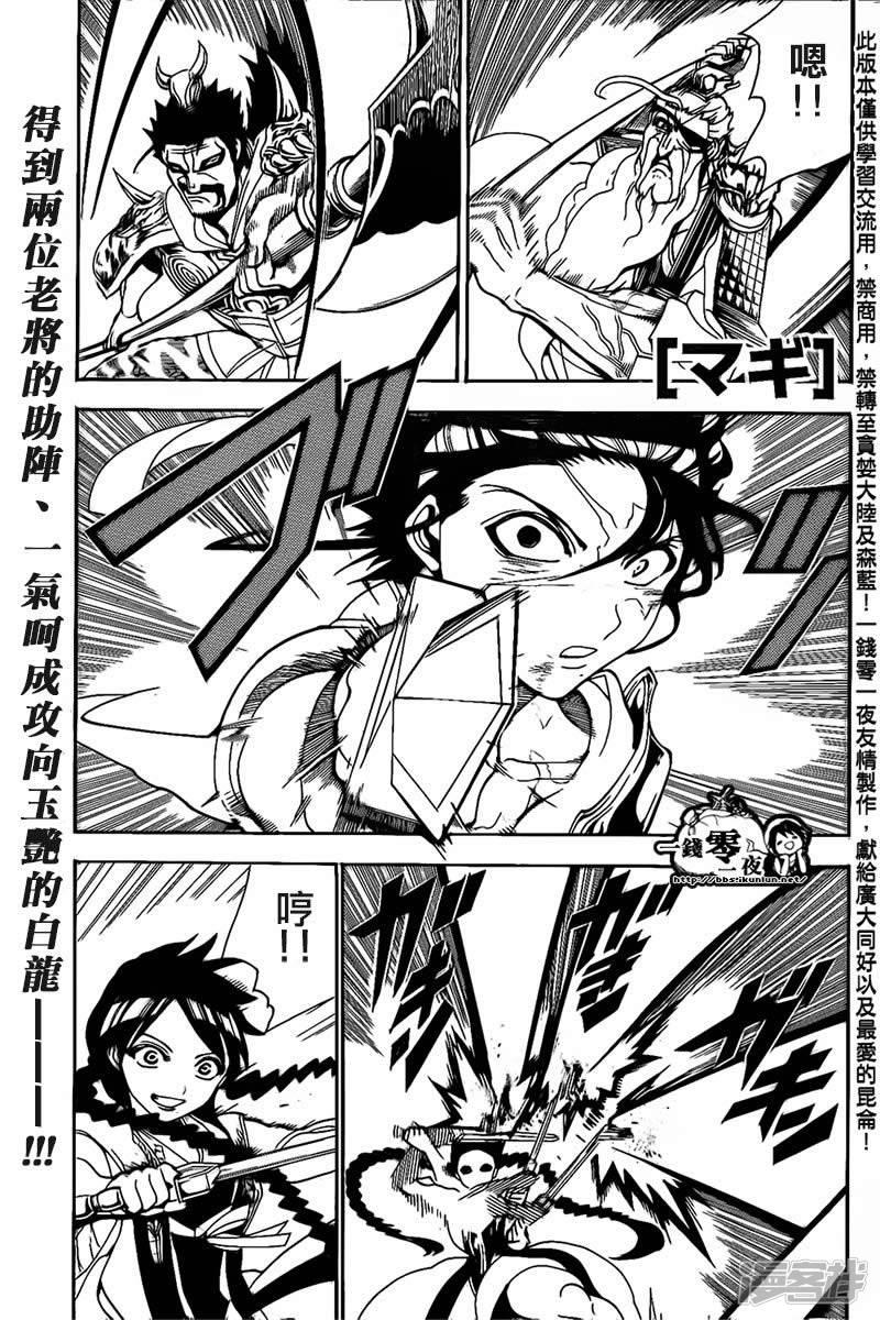 🍟魔笛MAGI 第249话 白龙的执念 第1页