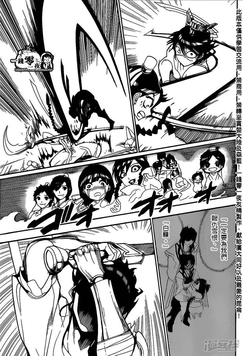 🍟魔笛MAGI 第249话 白龙的执念 第12页