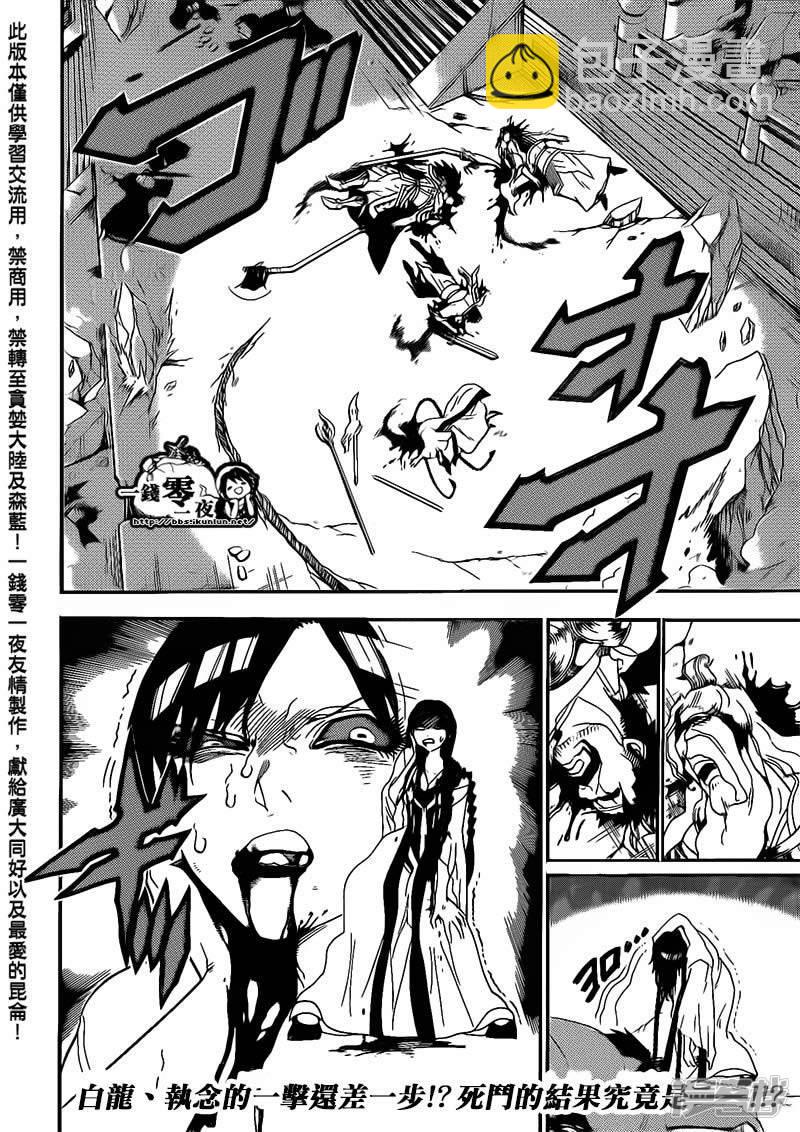 🍟魔笛MAGI 第249话 白龙的执念 第16页
