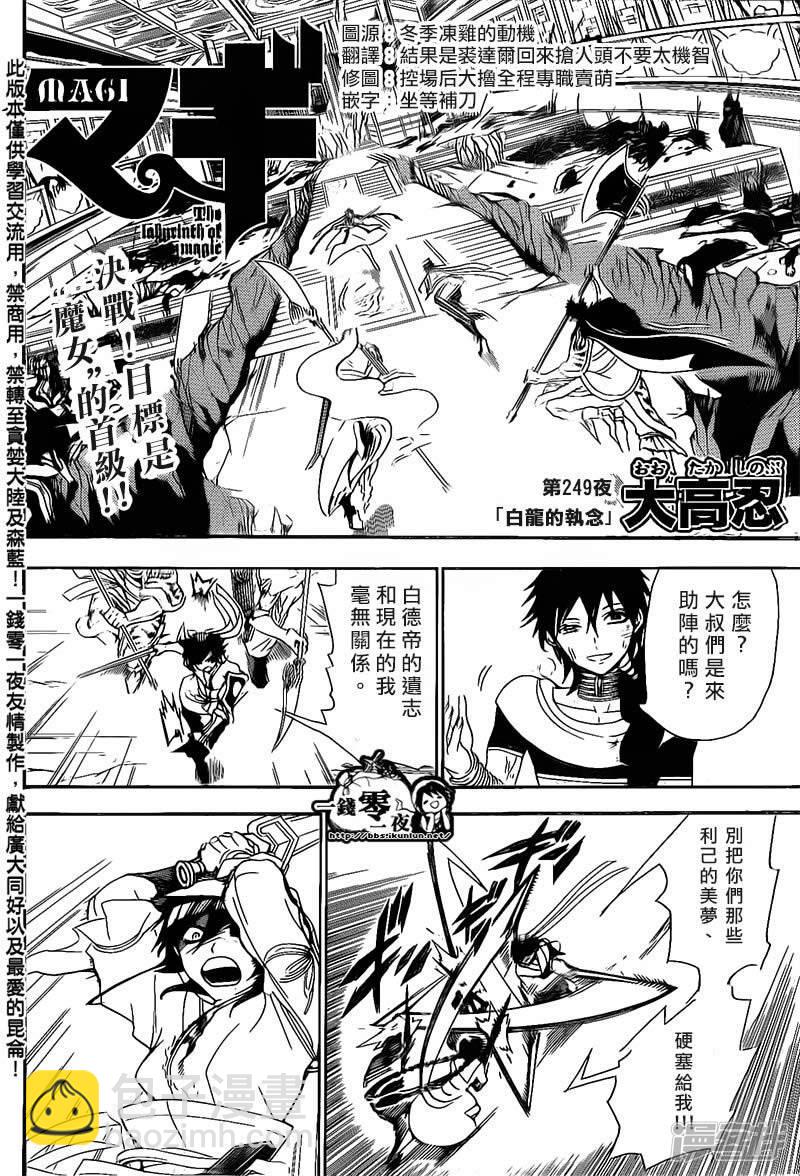 🍟魔笛MAGI 第249话 白龙的执念 第2页