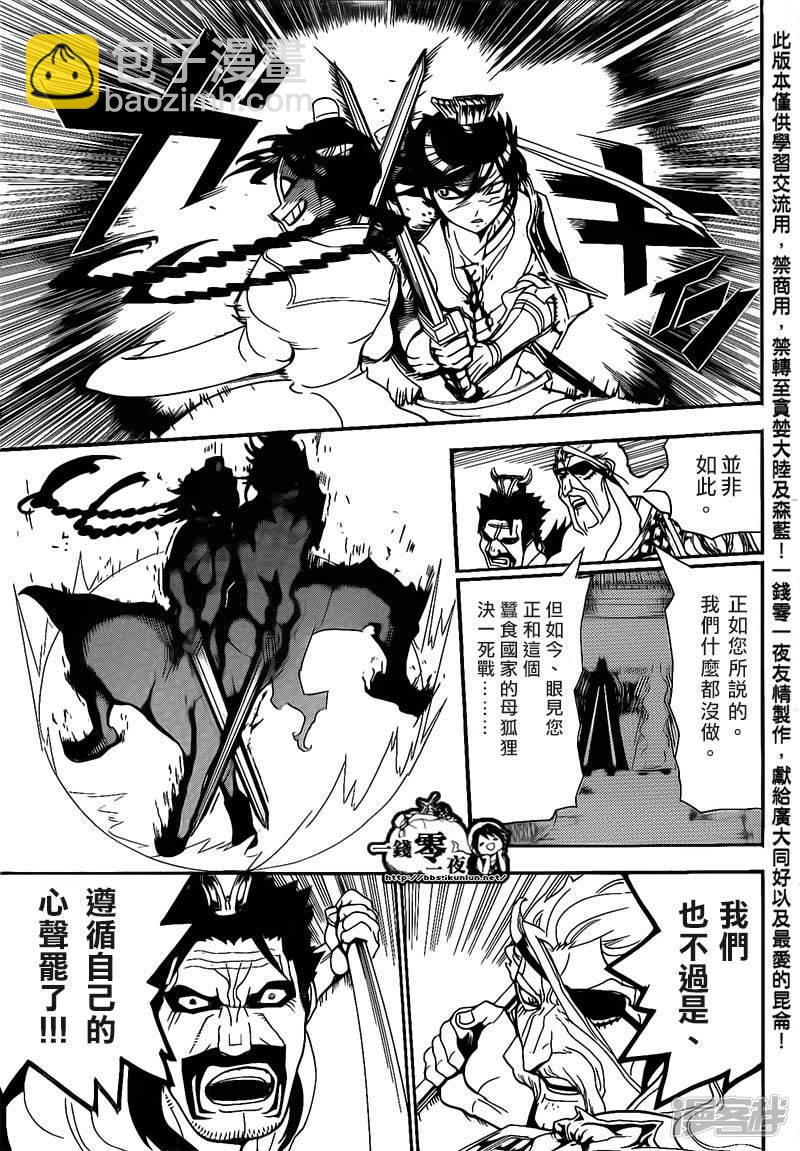 🍟魔笛MAGI 第249话 白龙的执念 第3页