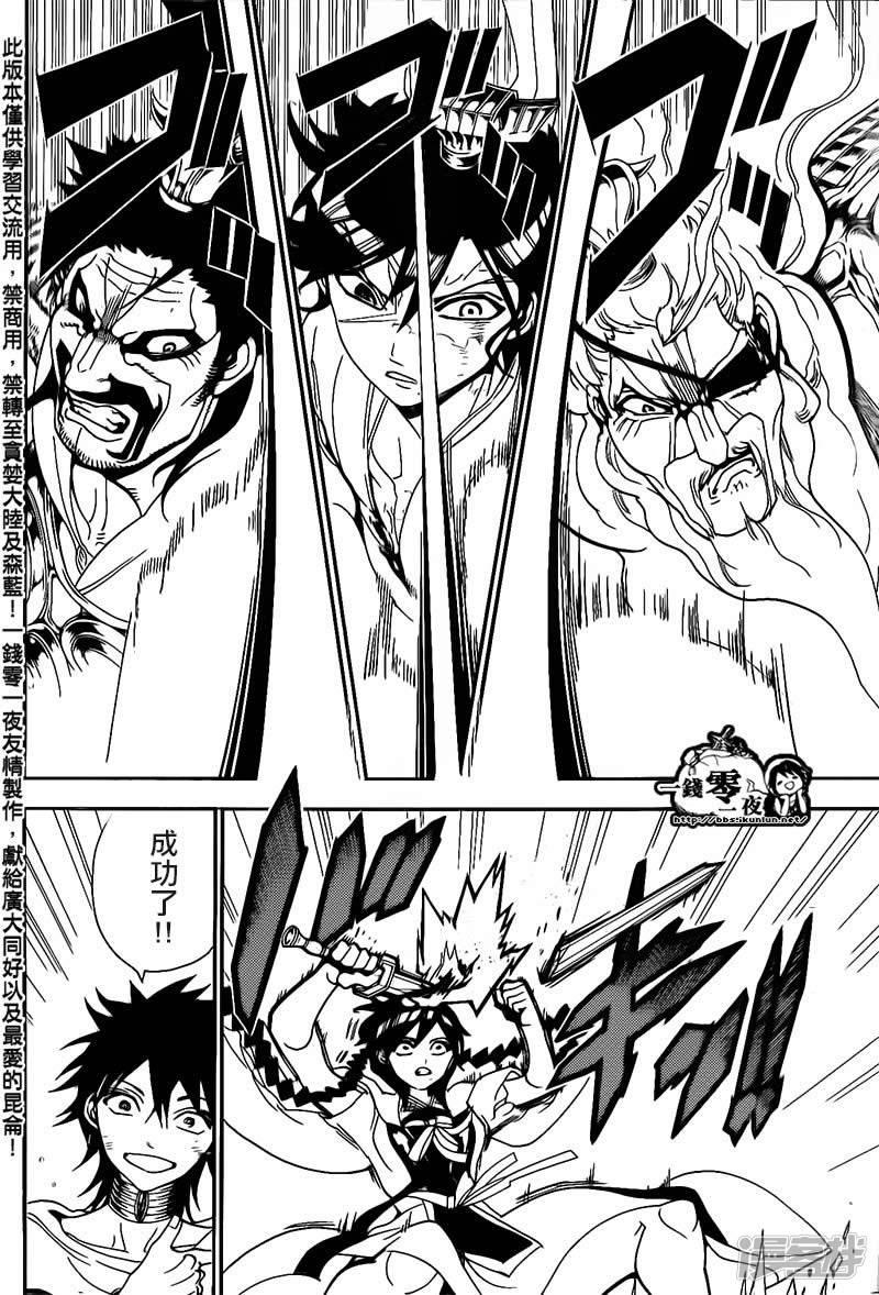 🍟魔笛MAGI 第249话 白龙的执念 第4页
