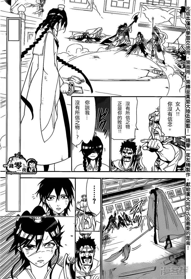 🍟魔笛MAGI 第249话 白龙的执念 第5页
