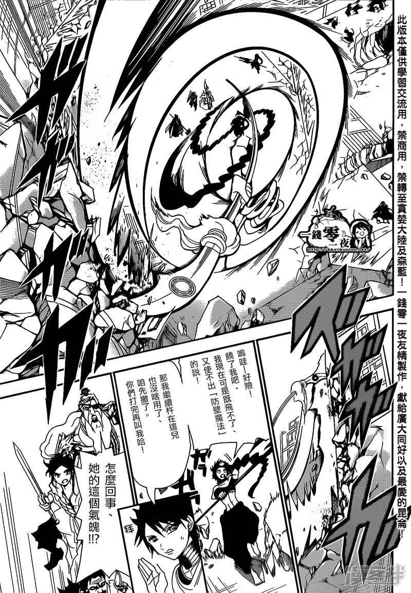 🍟魔笛MAGI 第249话 白龙的执念 第7页