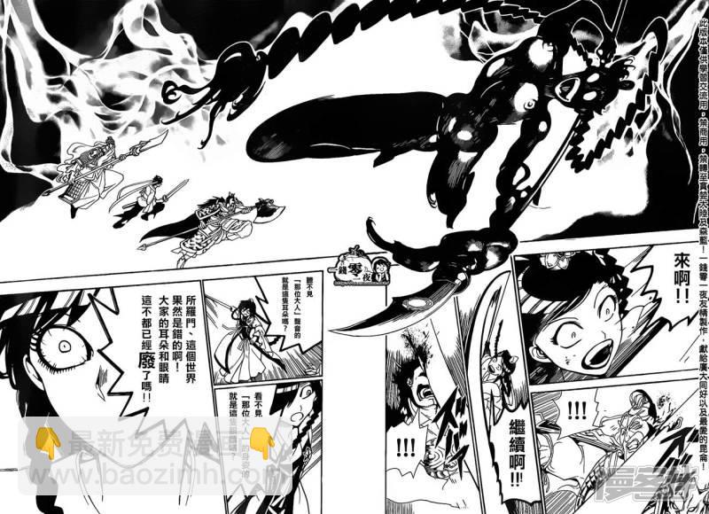 🍟魔笛MAGI 第249话 白龙的执念 第8页