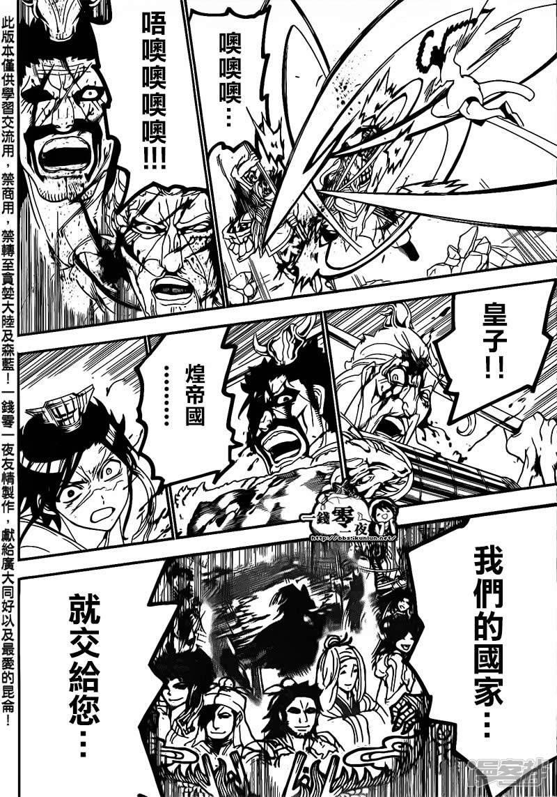 🍟魔笛MAGI 第249话 白龙的执念 第9页
