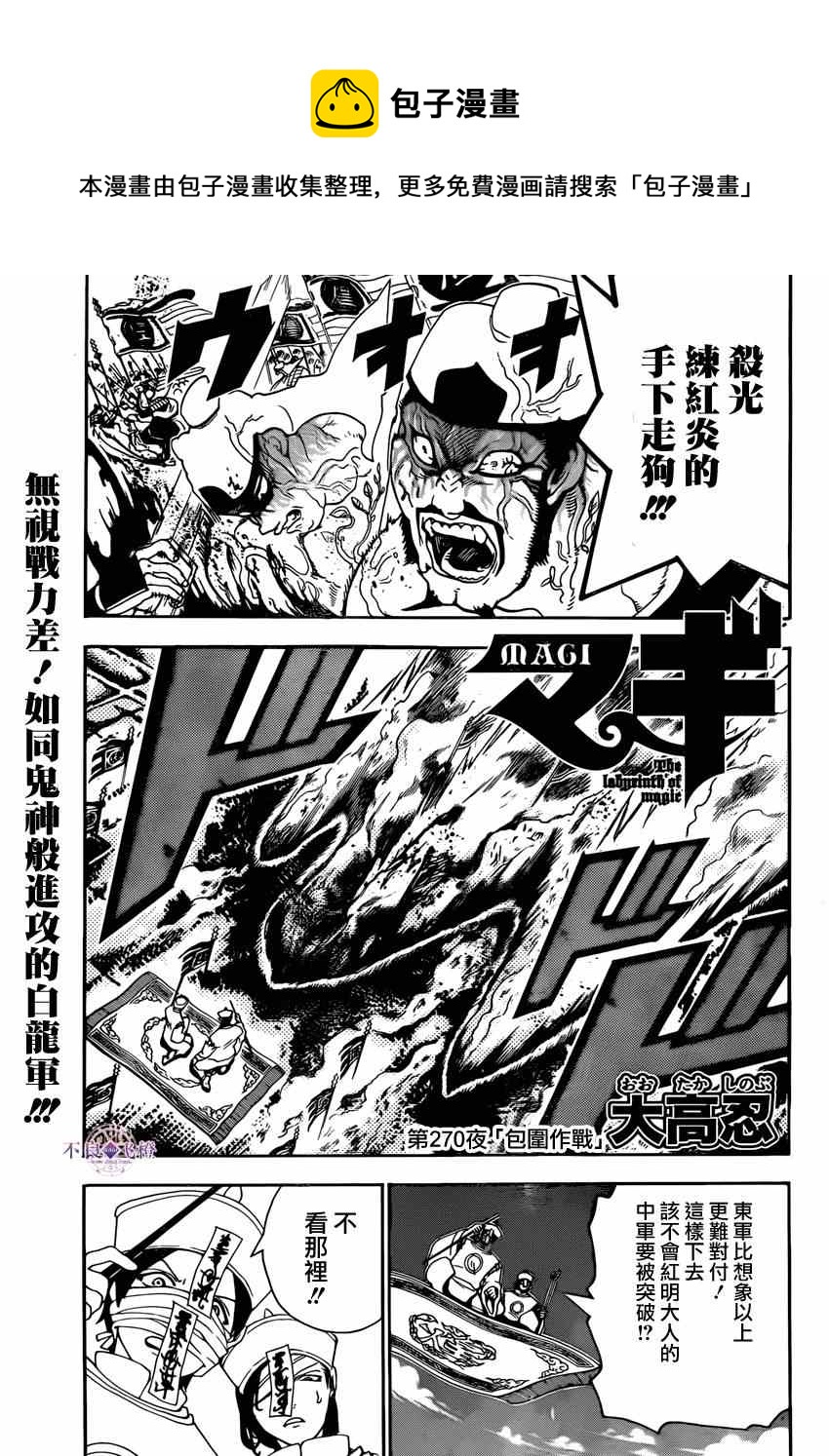 🍟魔笛MAGI 第270话 第1页