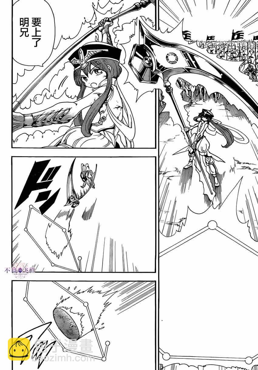 🍟魔笛MAGI 第270话 第10页