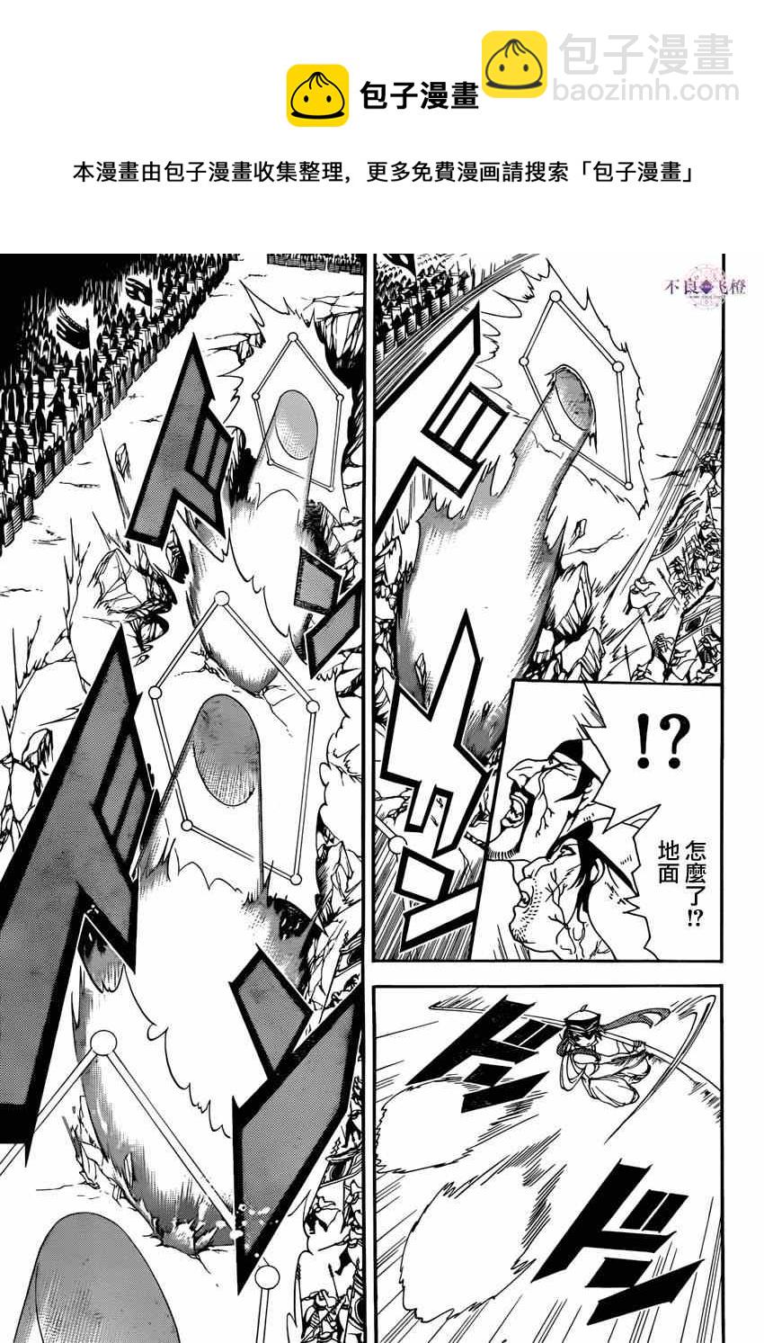 🍟魔笛MAGI 第270话 第11页