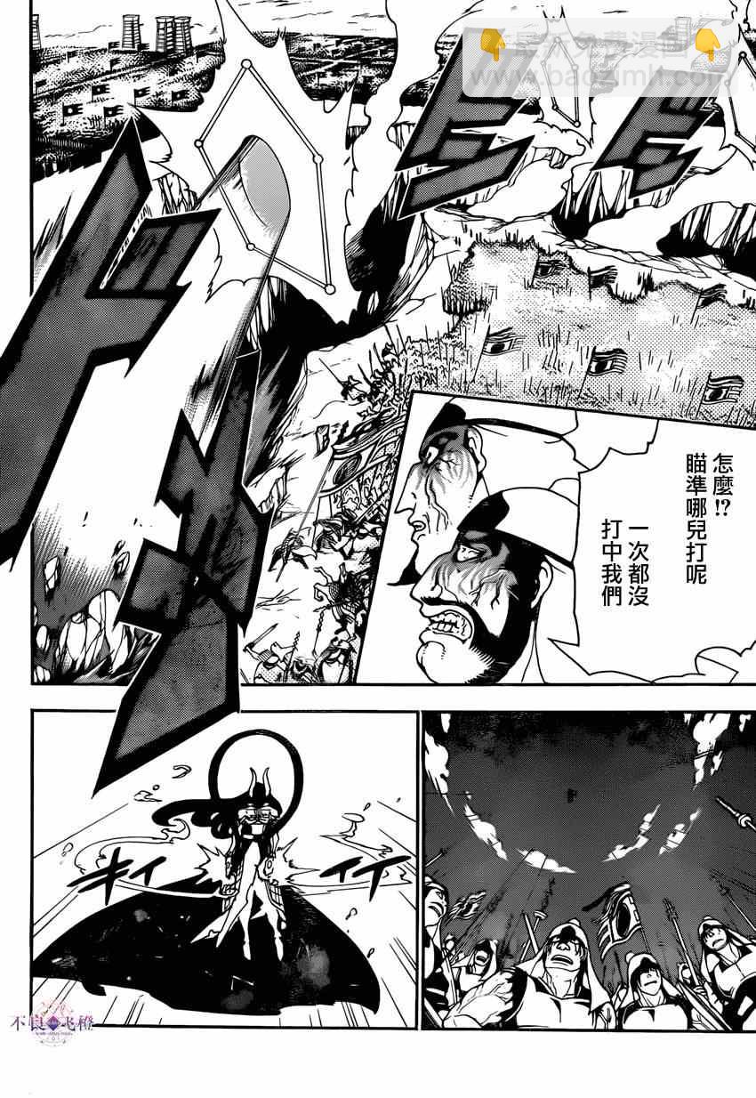 🍟魔笛MAGI 第270话 第12页