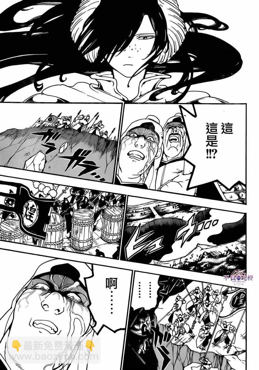 🍟魔笛MAGI 第270话 第13页
