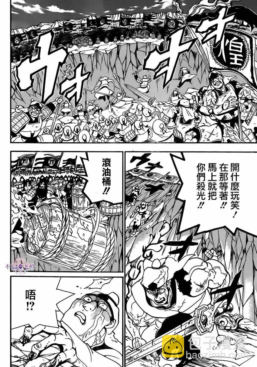 🍟魔笛MAGI 第270话 第15页