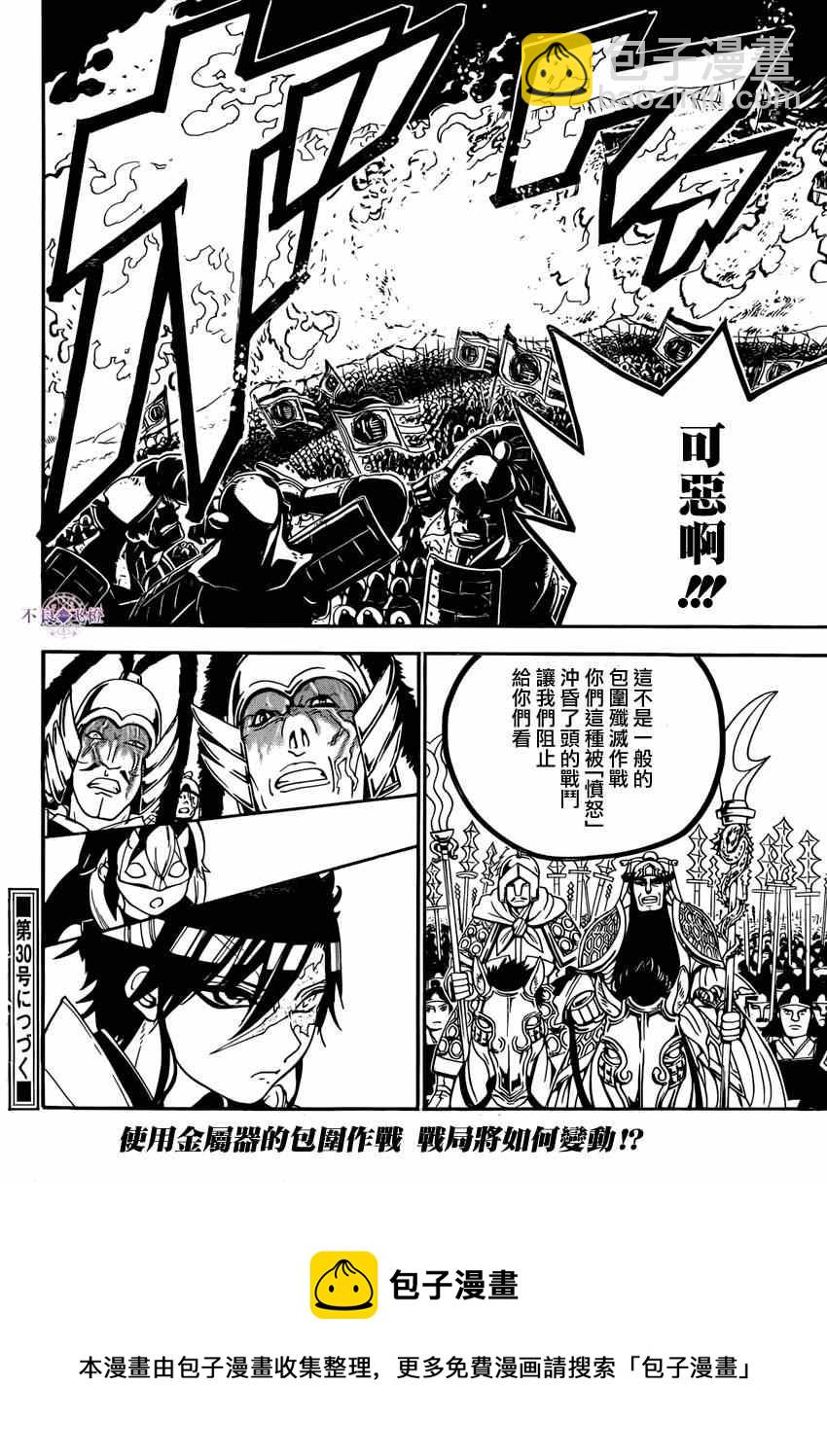 🍟魔笛MAGI 第270话 第17页