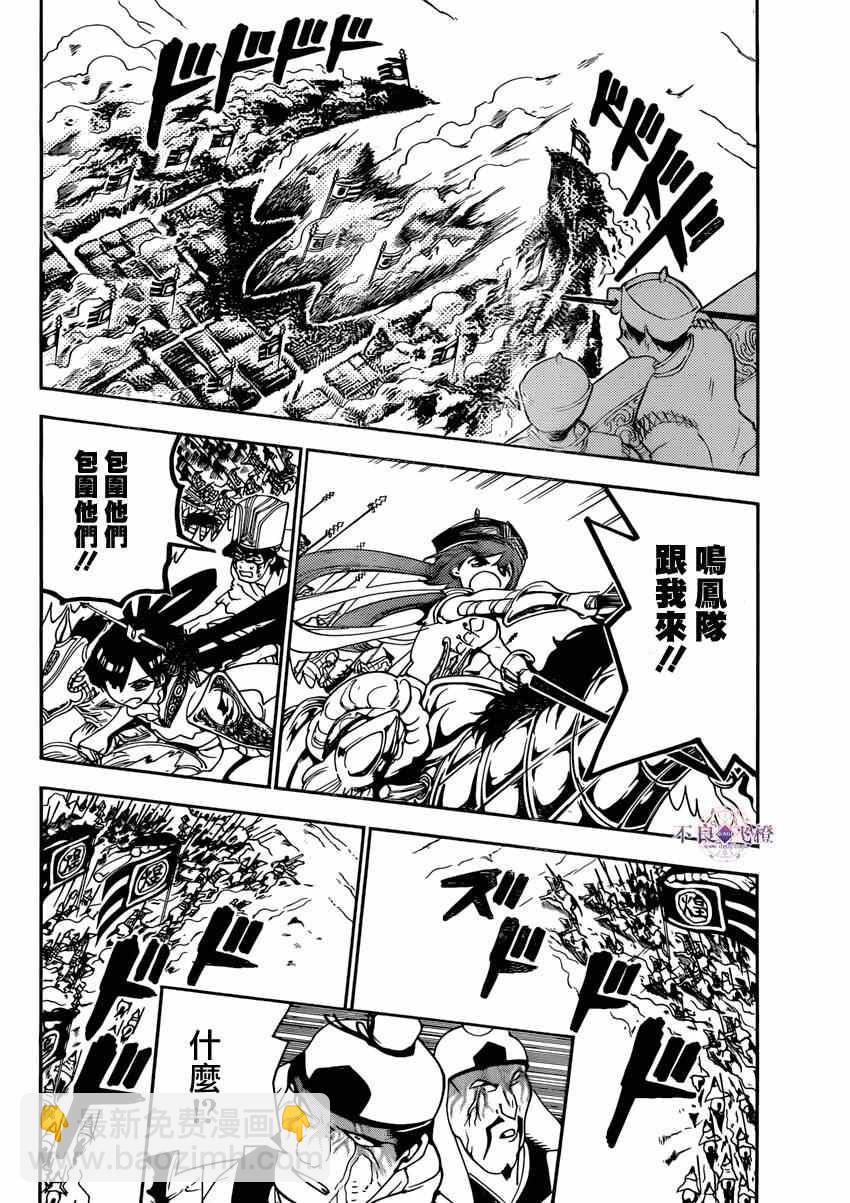 🍟魔笛MAGI 第270话 第2页