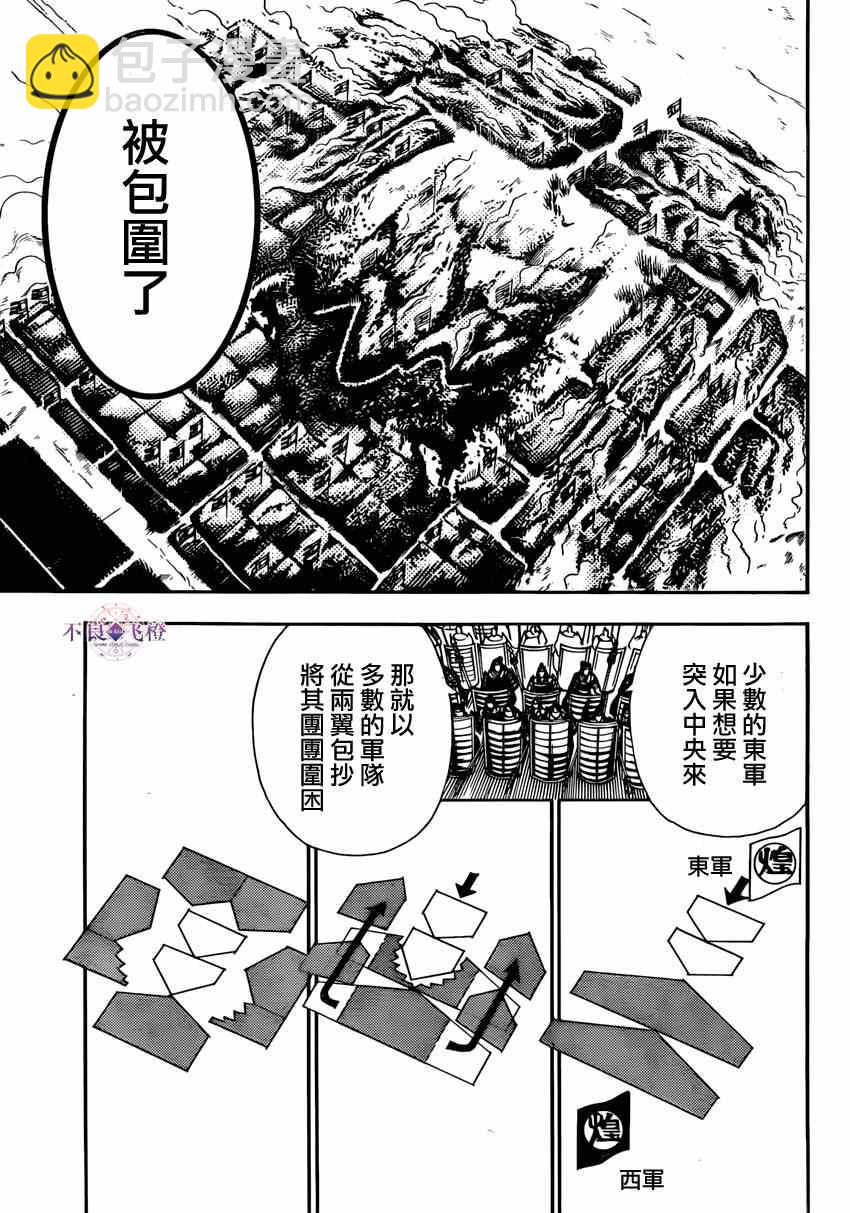 🍟魔笛MAGI 第270话 第3页