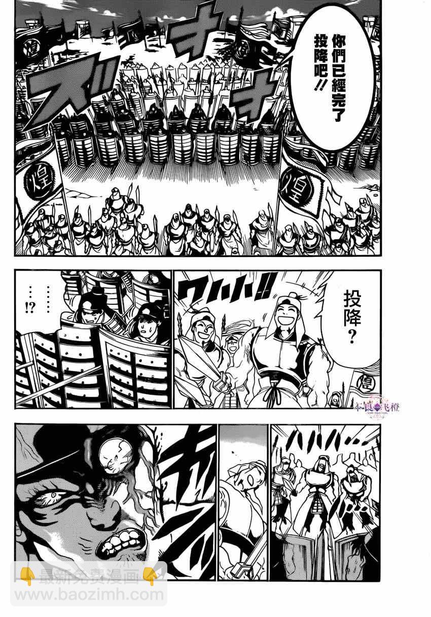 🍟魔笛MAGI 第270话 第4页