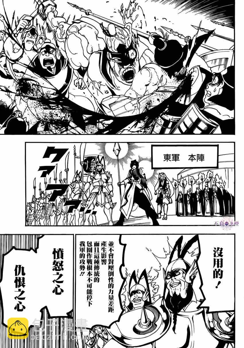 🍟魔笛MAGI 第270话 第5页