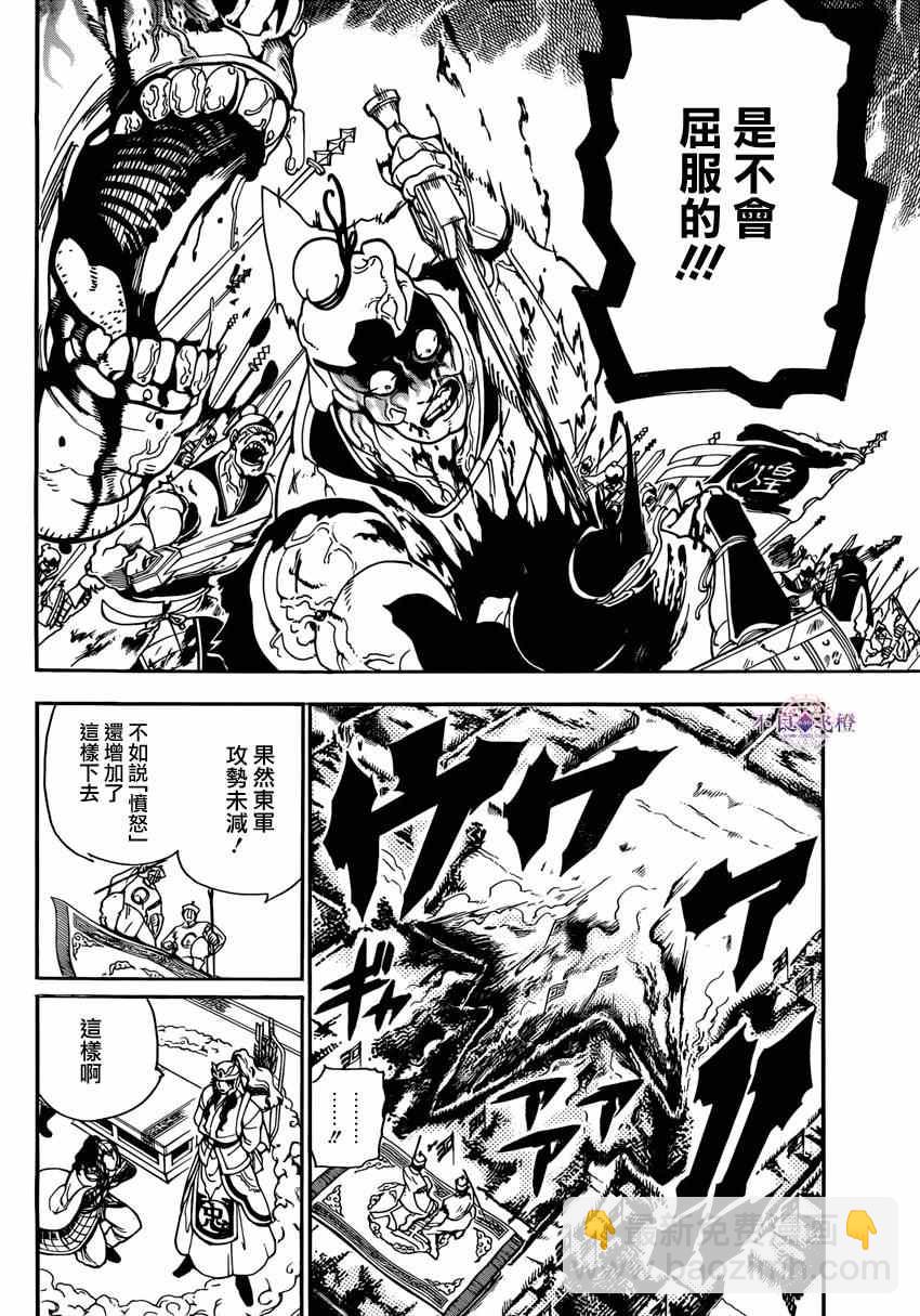 🍟魔笛MAGI 第270话 第6页