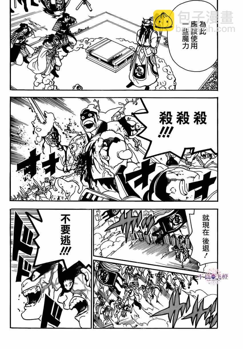 🍟魔笛MAGI 第270话 第8页