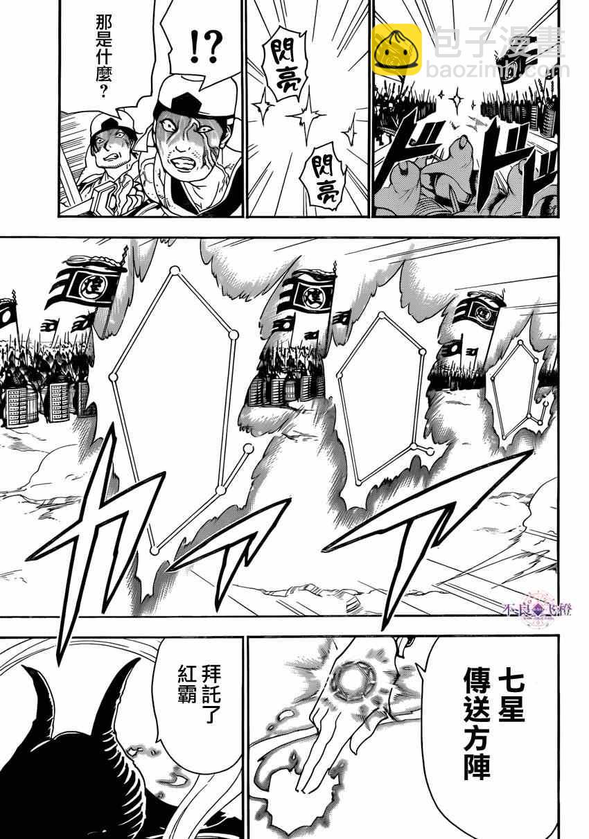 🍟魔笛MAGI 第270话 第9页