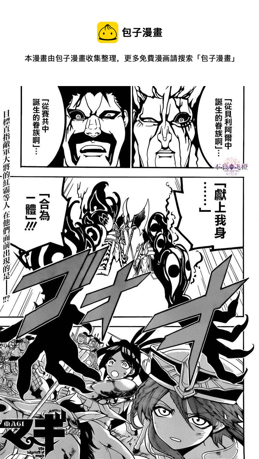 🍟魔笛MAGI 第272话 第1页