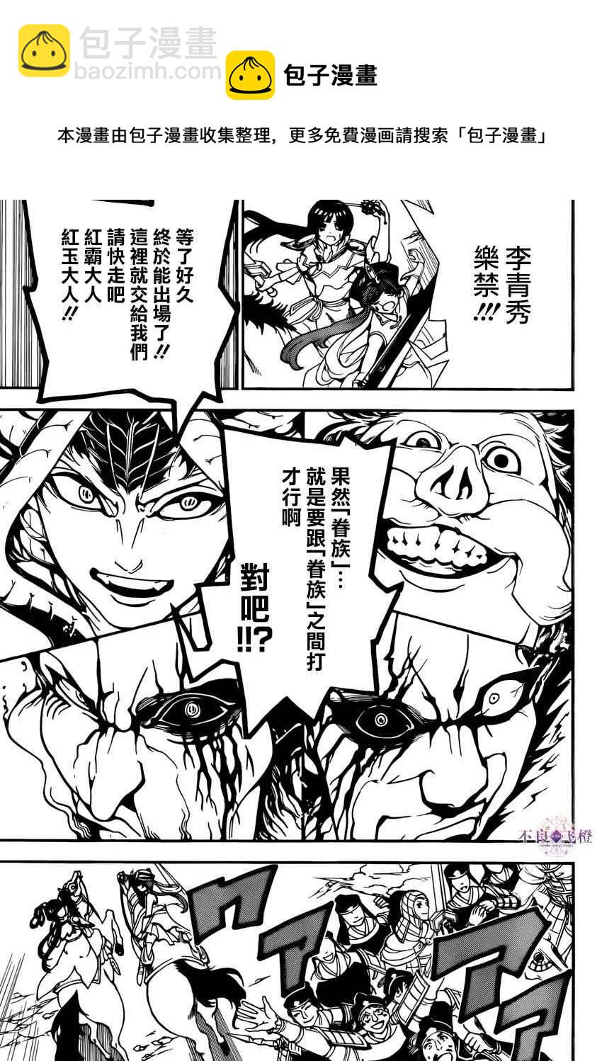 🍟魔笛MAGI 第272话 第10页