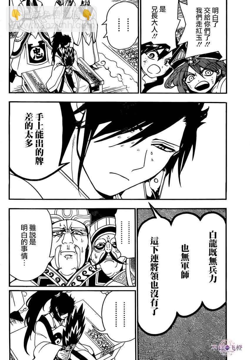 🍟魔笛MAGI 第272话 第11页