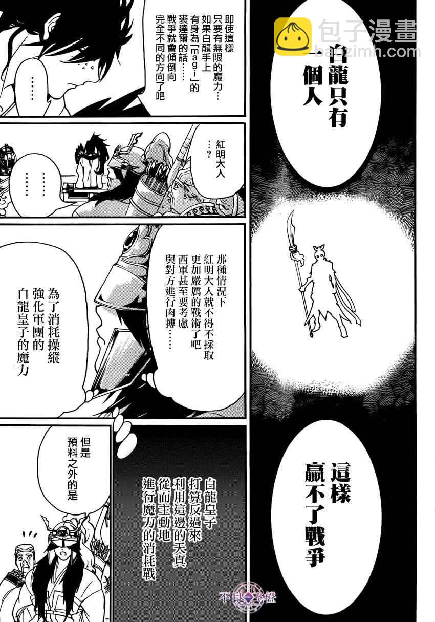 🍟魔笛MAGI 第272话 第12页