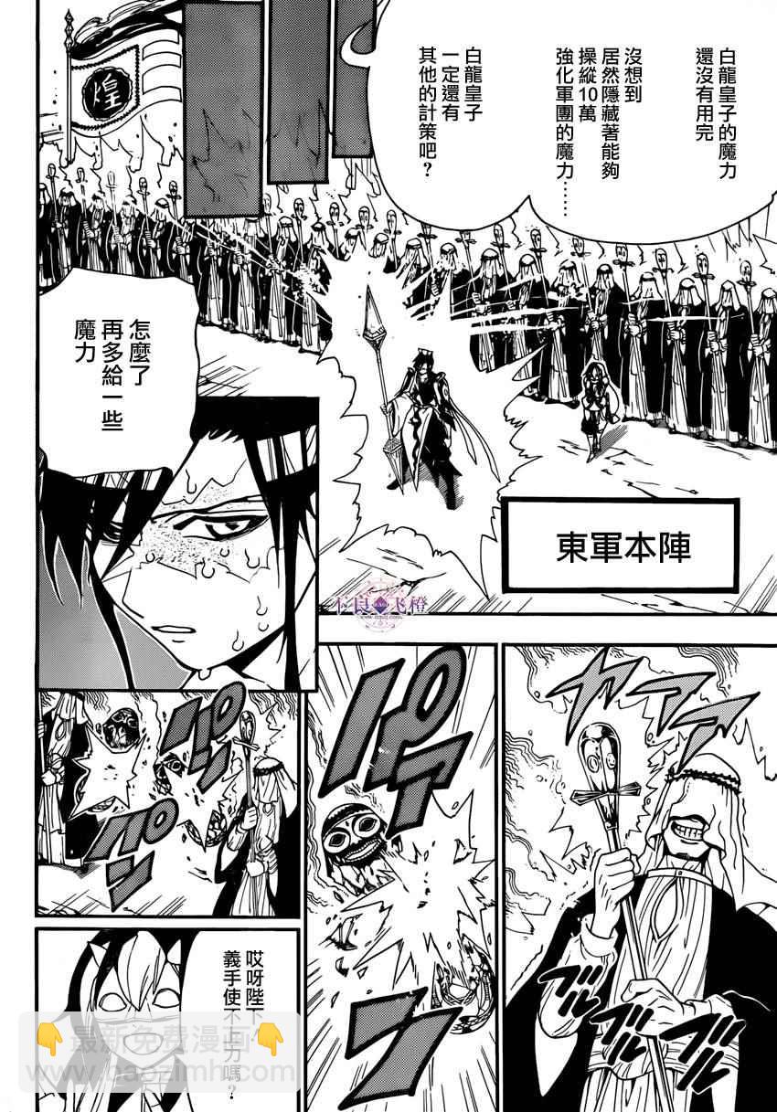 🍟魔笛MAGI 第272话 第13页