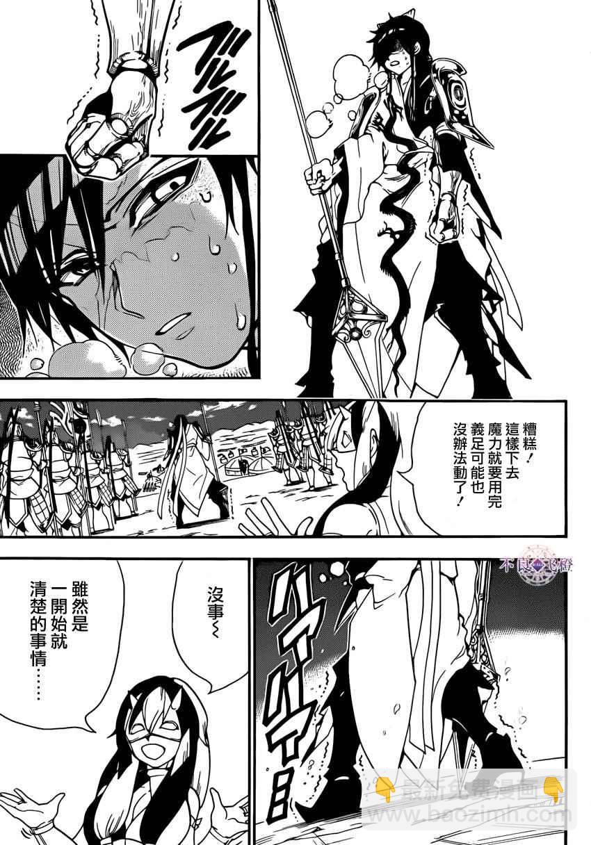 🍟魔笛MAGI 第272话 第14页