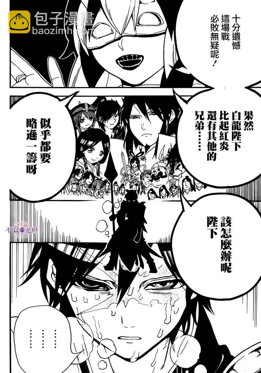 🍟魔笛MAGI 第272话 第15页
