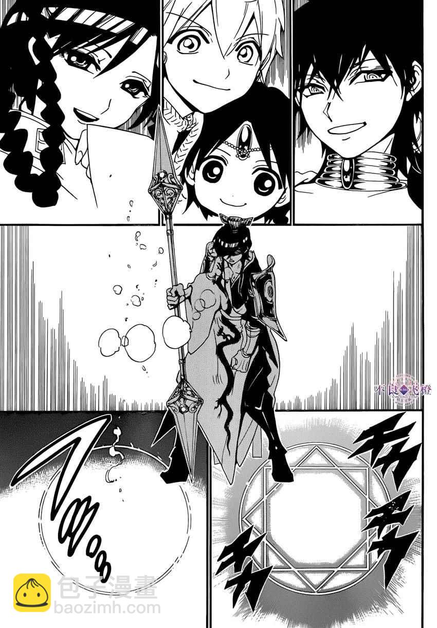 🍟魔笛MAGI 第272话 第16页