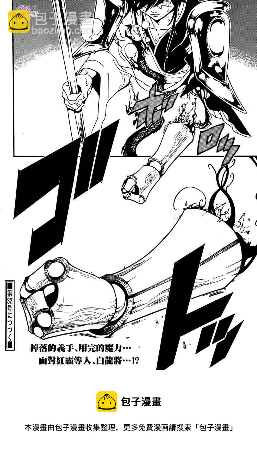 🍟魔笛MAGI 第272话 第17页