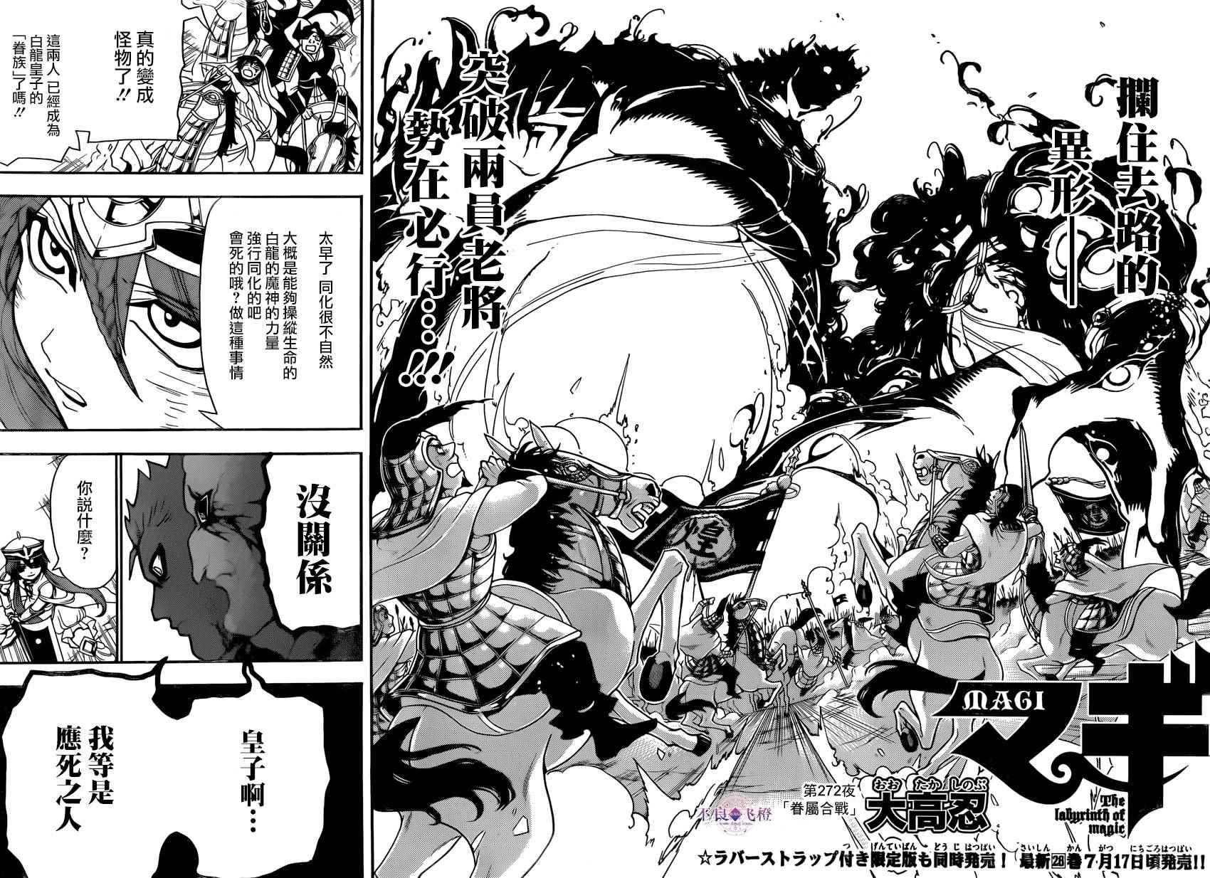🍟魔笛MAGI 第272话 第2页