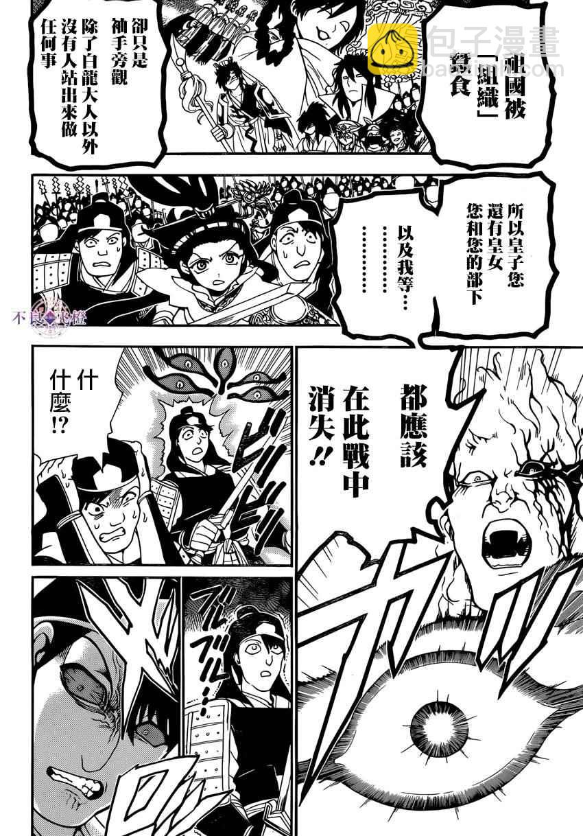 🍟魔笛MAGI 第272话 第3页