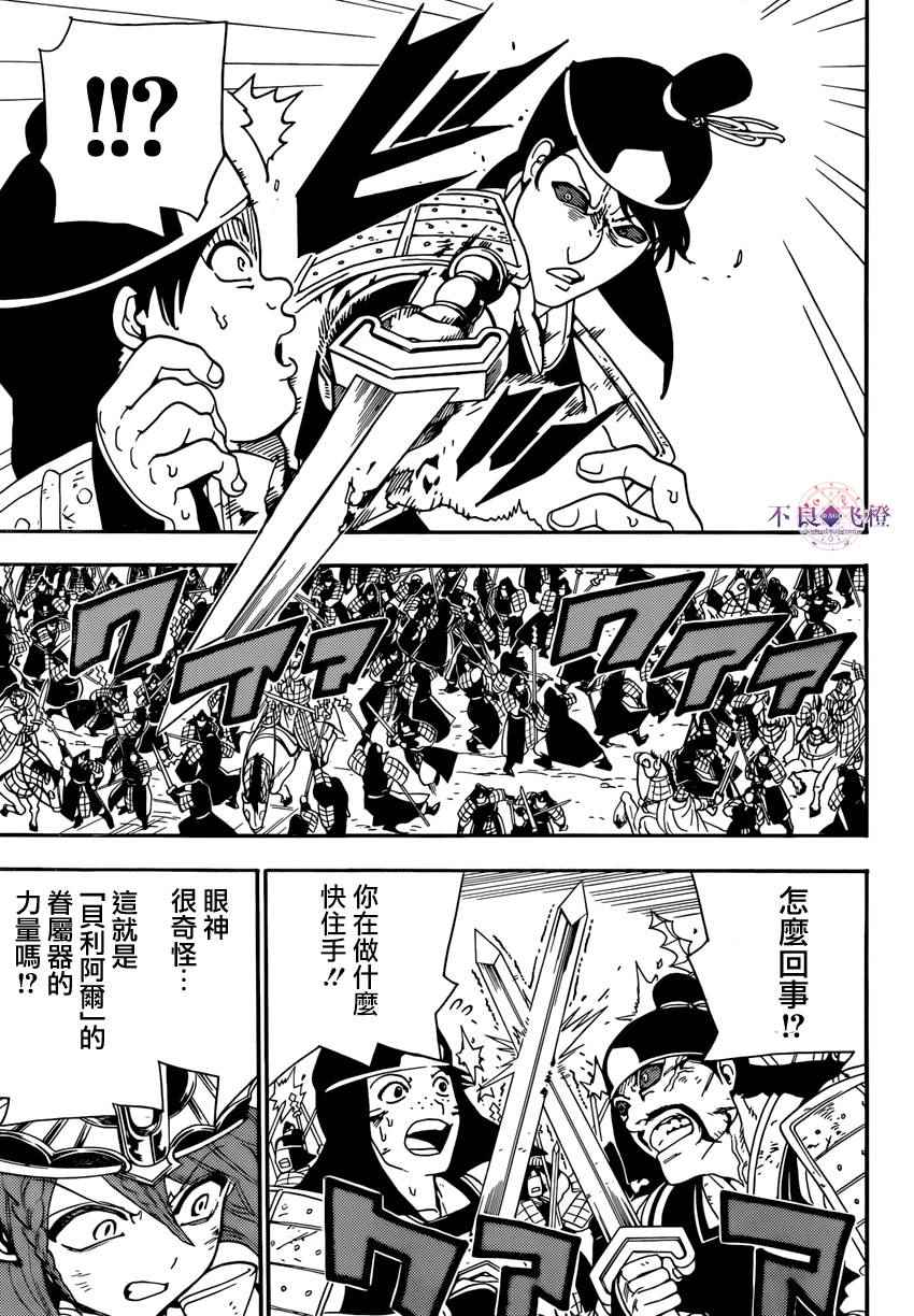 🍟魔笛MAGI 第272话 第4页